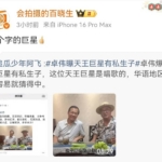 三字天王躺枪名单出炉，卓伟爆料10多岁儿子引全网热议