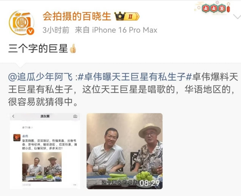 三字天王躺枪名单出炉，卓伟爆料10多岁儿子引全网热议