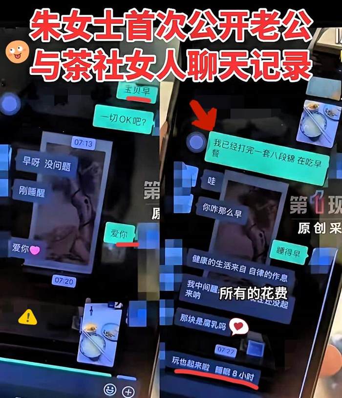 朱女士聊天记录