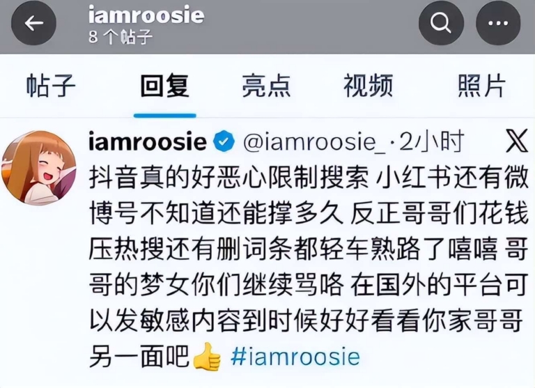 AI 私密照碰瓷顶流：司晓迪账号封禁半年仍不收手