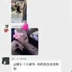 君威车友群聊天记录疯传，第三者行为让网友血压飙升