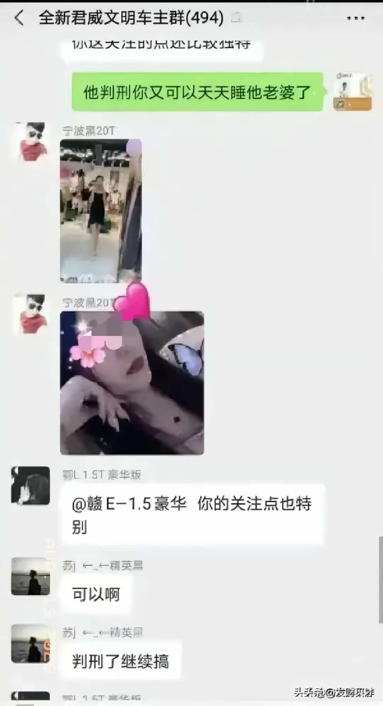君威车友群聊天记录疯传，第三者行为让网友血压飙升
