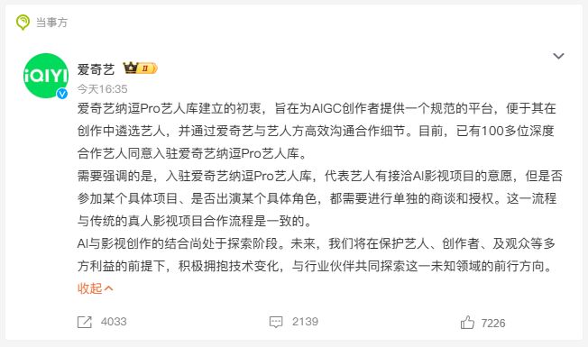官宣即翻车！爱奇艺纳逗Pro艺人库遭百星辟谣，官方回应