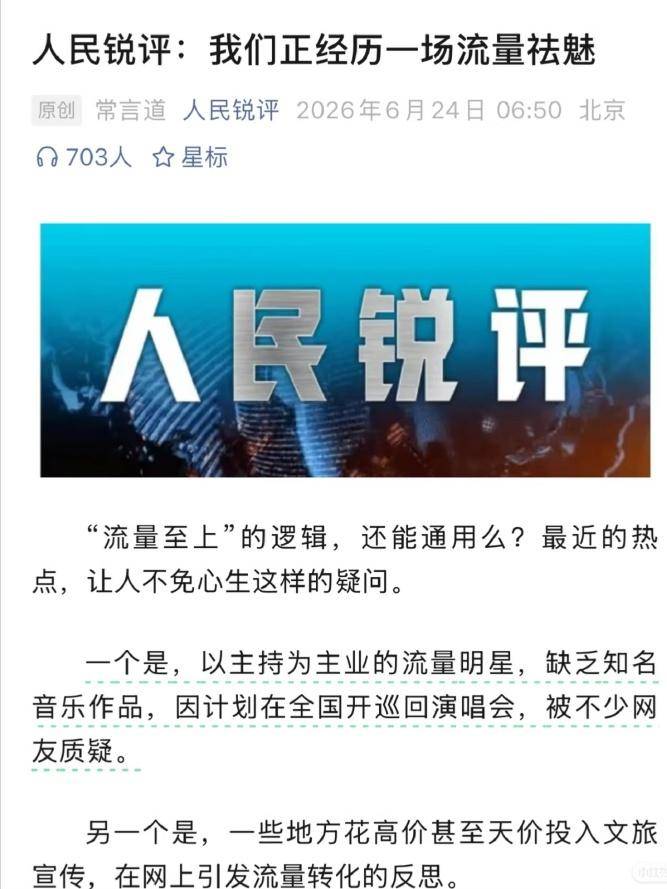戏子误国!2026年4位明星塌房,不值得同情