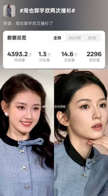 郭宇欣吐槽周也录音曝光：温柔背后是两面人？