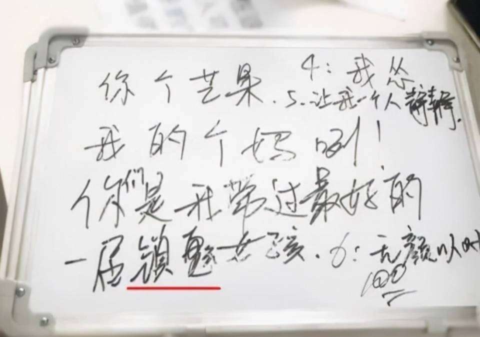 顶流明星写字卡壳文化水平暴露无遗人设崩了引热议