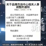 科大讯飞高管事件警示录：私生活混乱，毁掉的是整个前途